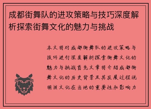 成都街舞队的进攻策略与技巧深度解析探索街舞文化的魅力与挑战