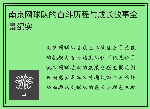 南京网球队的奋斗历程与成长故事全景纪实